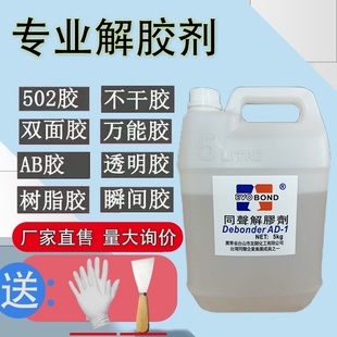 。丙酮溶液丙铜解胶剂丙酮除胶剂清洗剂溶剂丙同溶液水脱胶稀释剂
