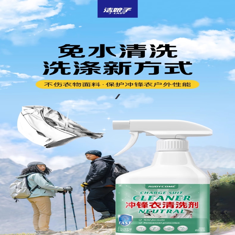 。冲锋衣dwr防泼水喷雾防水修复剂清洗纳米涂层修复适用始祖鸟392