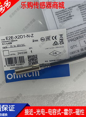 OMRCM接近开关传感器 E2E-X2D1-N-Z X2D2-N-Z X2D1-U-Z X2D2-U-Z
