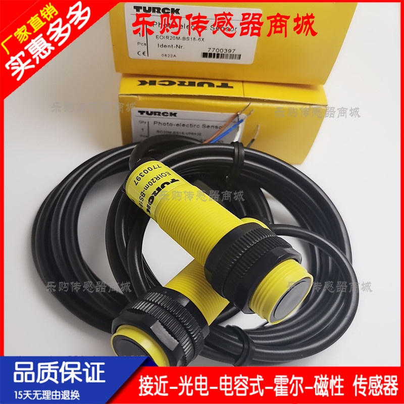 对射光电开关EOIR20M-BS18-VP6X2E EOIR20M-BS18-VN6X2E BS18-6X