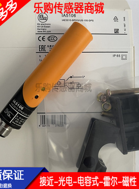 施诺特现货电感式接近开关传感器 IA5062 IA5063 IA5106 质量保证