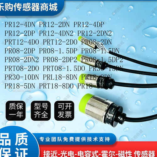 接近传感器PR12-4DN PR08-2DN PR18-8DN PR30-15DN PRT12-4DO 2DO