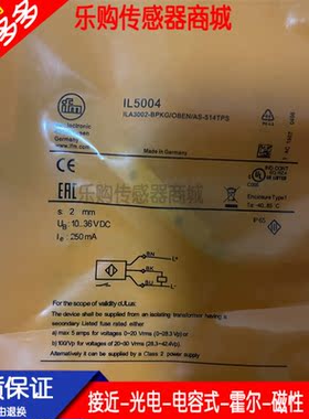 全新接近开关传感器IL5010 IL5012 IL5018 IL5020 IL5021质保一年