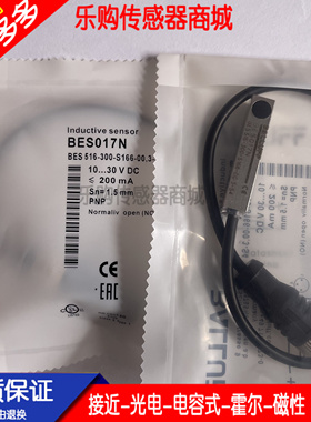 施诺特电感式 接近 开关BES017N BES 516-300-S166-00,3-S4传感器