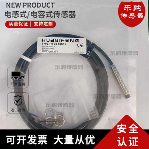华怡丰金属传感器接近开关