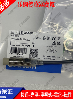 现货OMRCM电感式接近开关E2E-X5MF1-Z X5MF1-M1 X5MF1-M1-Z传感器