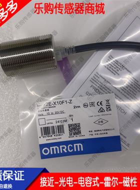 OMRCM电感式接近开关传感器E2E-X10F1-Z E2E-X10E1-Z X10F2 X10E2