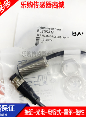 施诺特全新接近开关传感器BES05AN BES M18ME-PSC50B-BP00 2-GS04