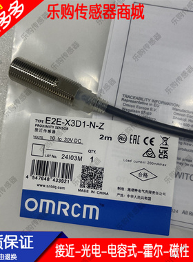 OMRCM电感式传感器E2E-X3D1-N-Z X3D2-N-Z X2D2-N-Z X2D2-N接插件
