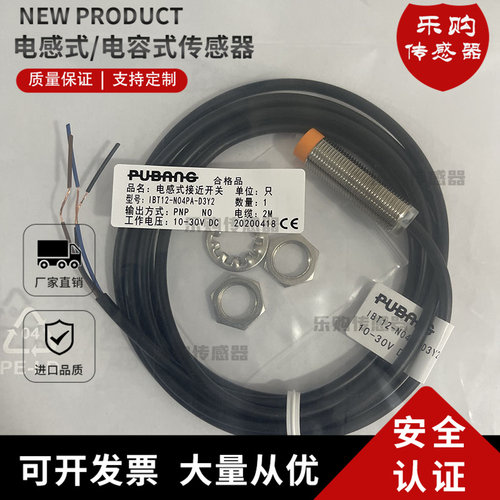 电感式传感器IBT12-N04PA-D3Y2 N04PB-D3Y N04NA-D3Y2 N04NB-D3Y2