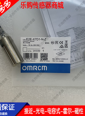 现货OMRCM电感式接近开关 E2E-X7D1-N-Z X8MD1-N X2D1-N X3D1-N