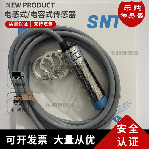 施诺特电感式感应开关直销传感器