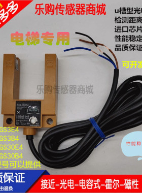 电梯专用U型平层光电开关传感器 E3S-GS3E4/GS3B4 EU30TD0030DK2P