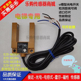电梯专用U型平层光电开关感应器 E3S-GS3E4/GS3B4 EU30TD0030DK2P