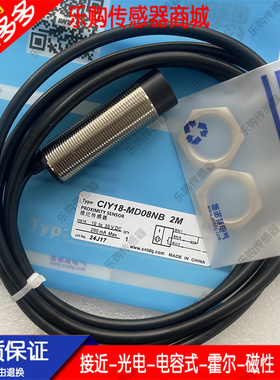 电感式接近开关传感器 CIY18-MD08NB CIY30-MD10NA  CEY30-MD10NA