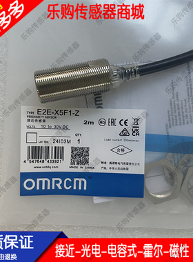 现货OMRCM电感式接近开关E2E-X5F1 E2E-X5F1-Z X5F2 X5F2-Z传感器