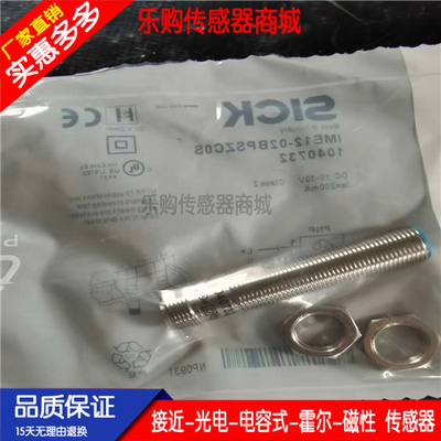 施诺特全新 接近开关传感器IME12-02BPSZC0S质保一年