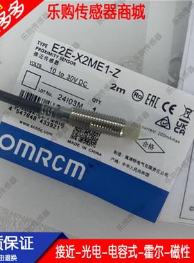 OMRCM电感式接近开关传感器E2E-X2ME1-Z X2ME2-Z X2MF2-Z X2MF1-Z