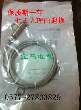 施诺特全新精品 接近开关传感器质量保证 IM18-05BDS-ZW1品质保证