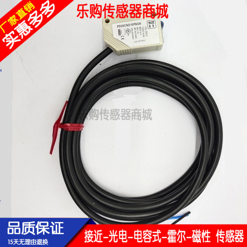 感应式品质保证光电开关
