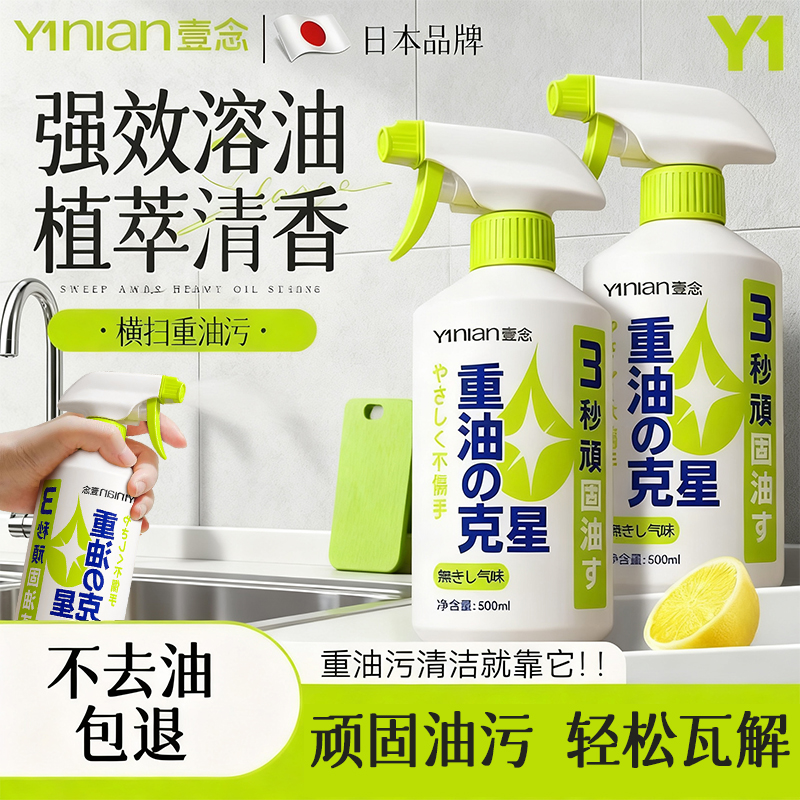 日本油污净厨房重油污清洁剂强力去污神器油烟机清洗除油垢清香型