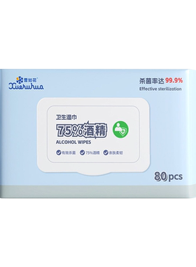 酒精湿巾75%度家用大包消毒杀菌