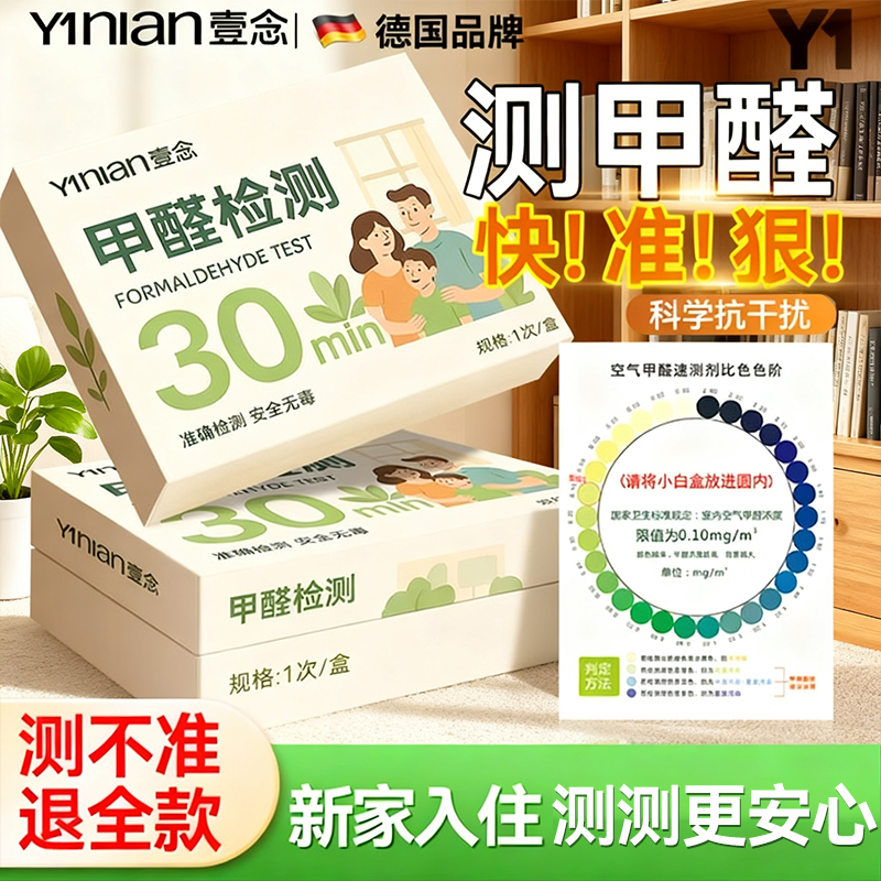 【精准度99.98%】甲醛检测新房用
