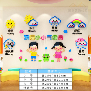 幼儿园中英文天气预报墙贴画亚克力早教中心教室墙面装饰3d立体。