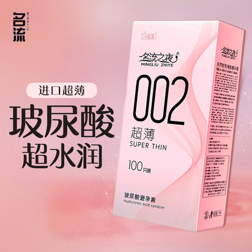 名流之夜002玻尿酸避孕套超薄水润滑大盒正品100只装