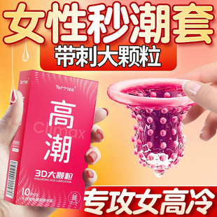 高潮避孕套飞机正品安全套打情趣专用超薄旗舰店女性带震动环电振