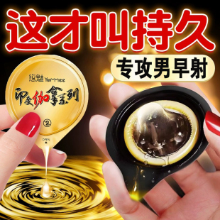 印度神油延时避孕套持久装防男用早泄超薄玻尿酸正品旗舰店安全套