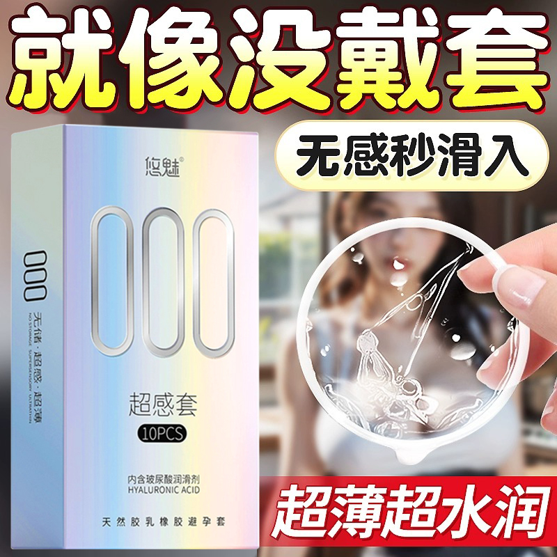 悠魅000避孕套无储精囊超薄玻尿酸正品旗舰店持久001tt