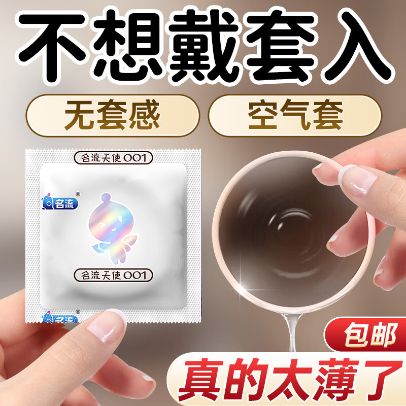 名流之夜001避孕套玻尿酸超薄免洗100只套子