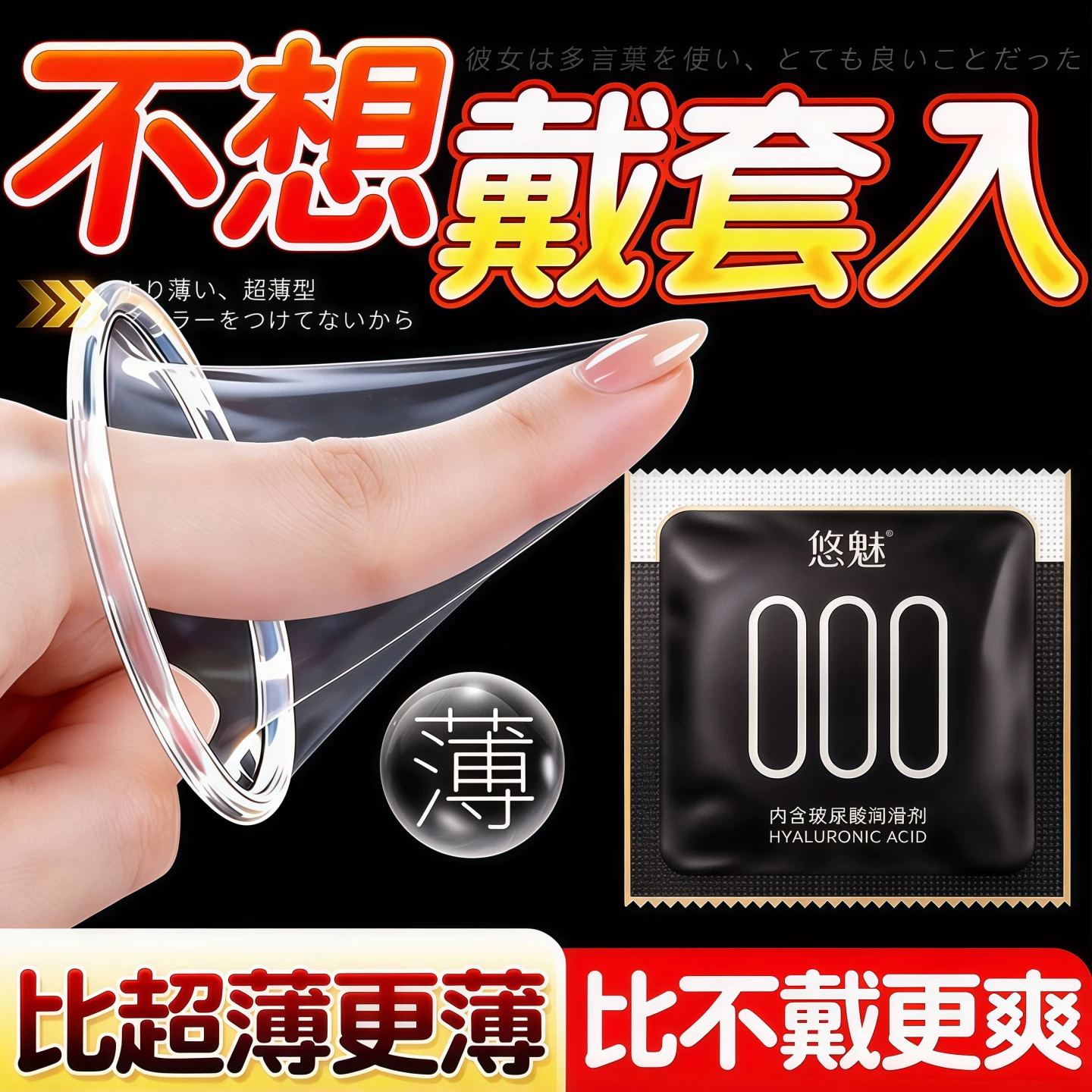 悠魅000无感避孕套超薄裸入旗舰店正品安全套男持久狼牙女高潮byt