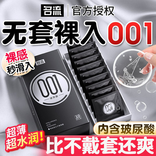 名流001安全避孕套旗舰店正品超薄玻尿酸