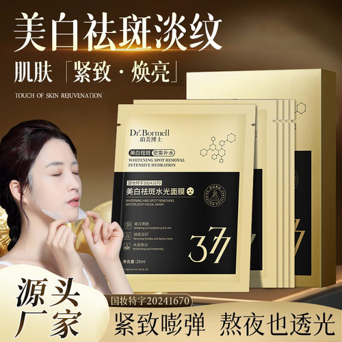 珀美博士377祛斑美白面膜补水美白提亮肤色改善暗沉淡斑贴片面膜