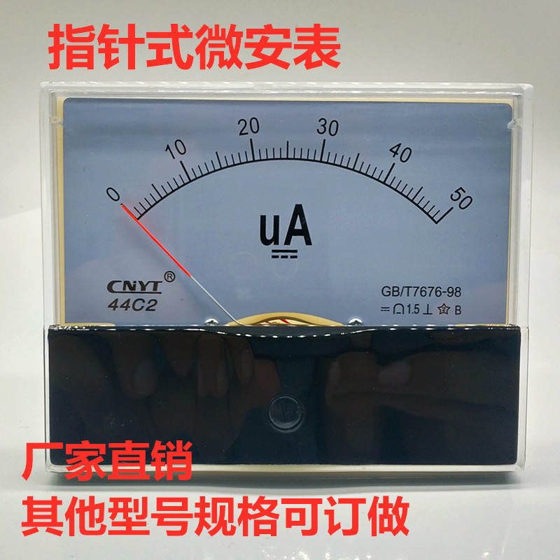 44C2指针式50UA直流微安表毫安0-100UA500UA44L1电流表电压表表头