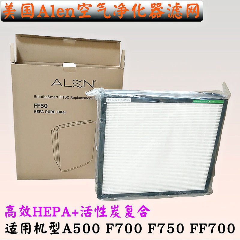 美国Alen空气净化器滤网适用A500 F700 F750过滤网 滤芯 除异味