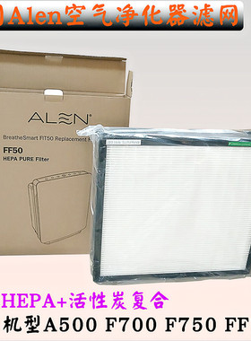 美国Alen空气净化器滤网适用A500 F700 F750过滤网 滤芯 除异味