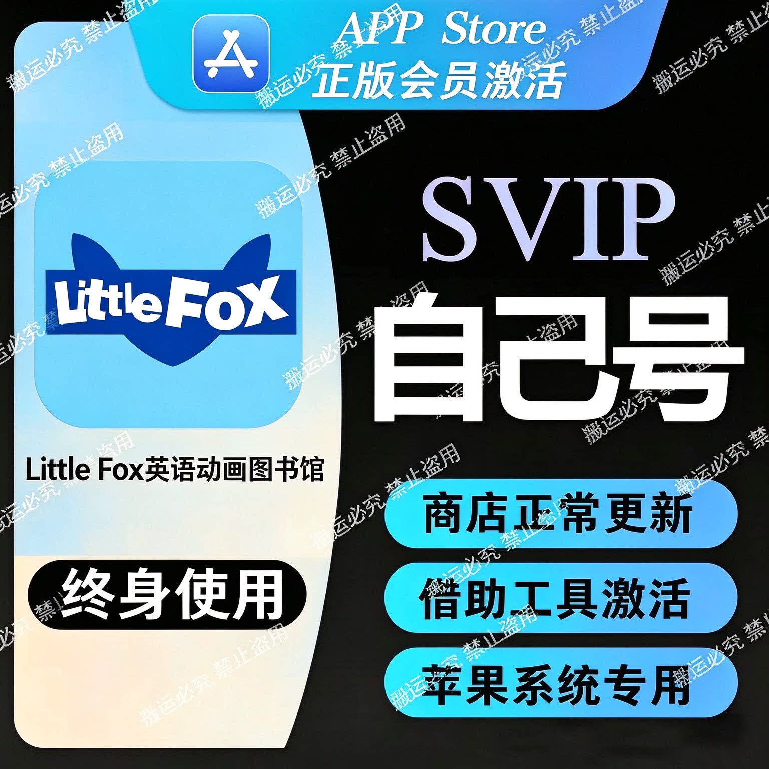 Little Fox英语动画图书馆永久会员个人独享/仅支持苹果系统