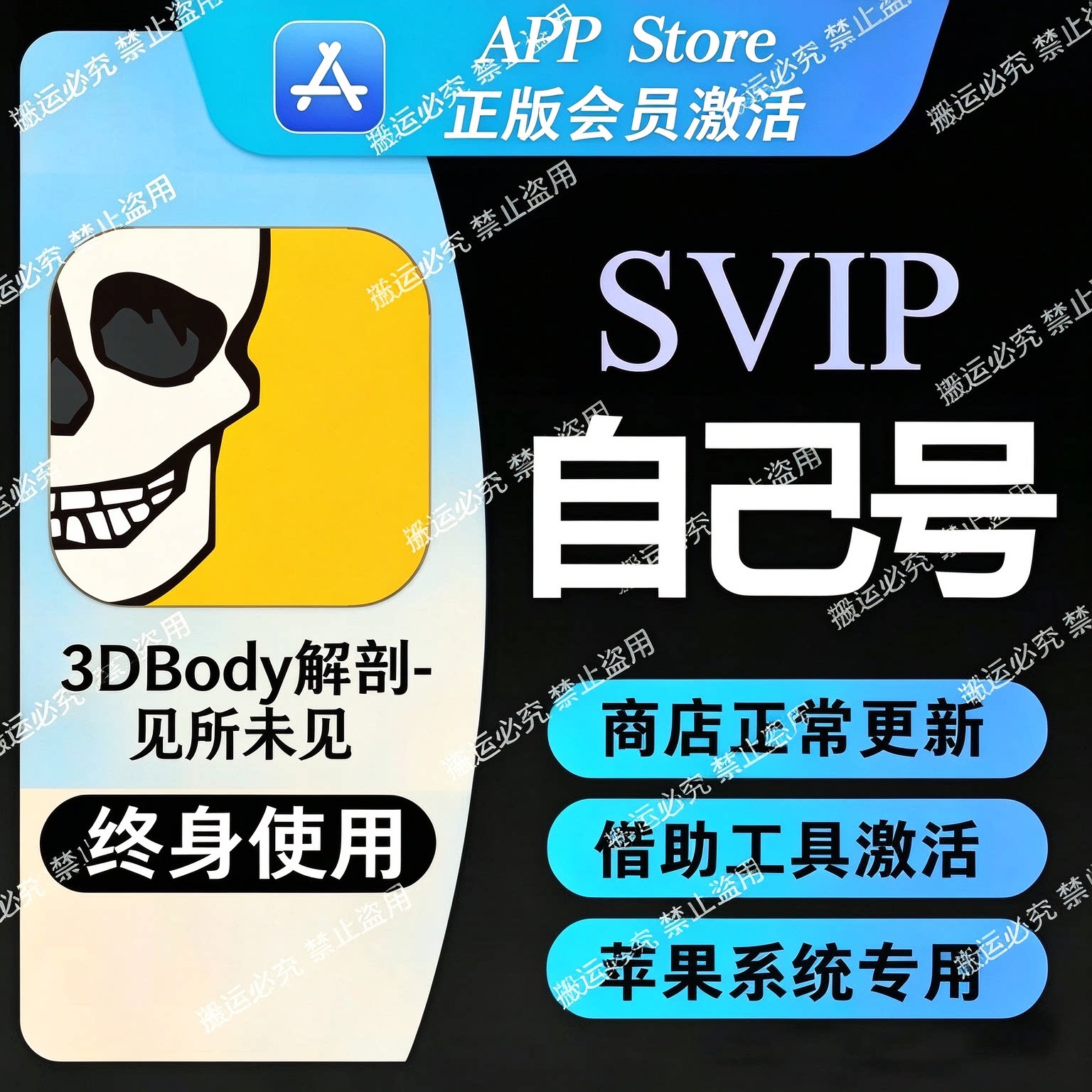 3DBody jie剖-见所未见 永久会员个人独享/仅支持苹果系统