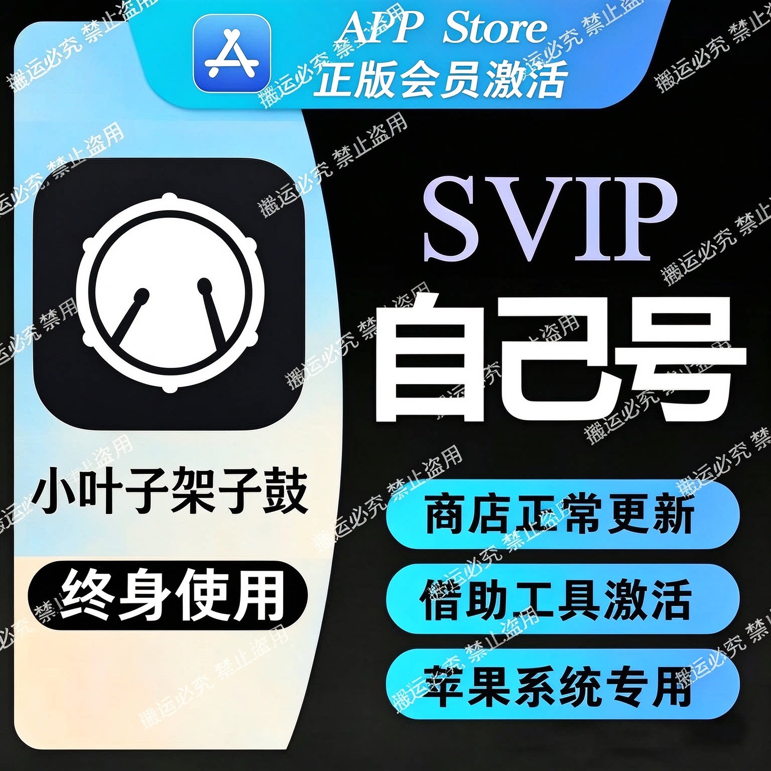 小叶子架子鼓永久会员个人独享/全功能正版会员/仅支持苹果系统