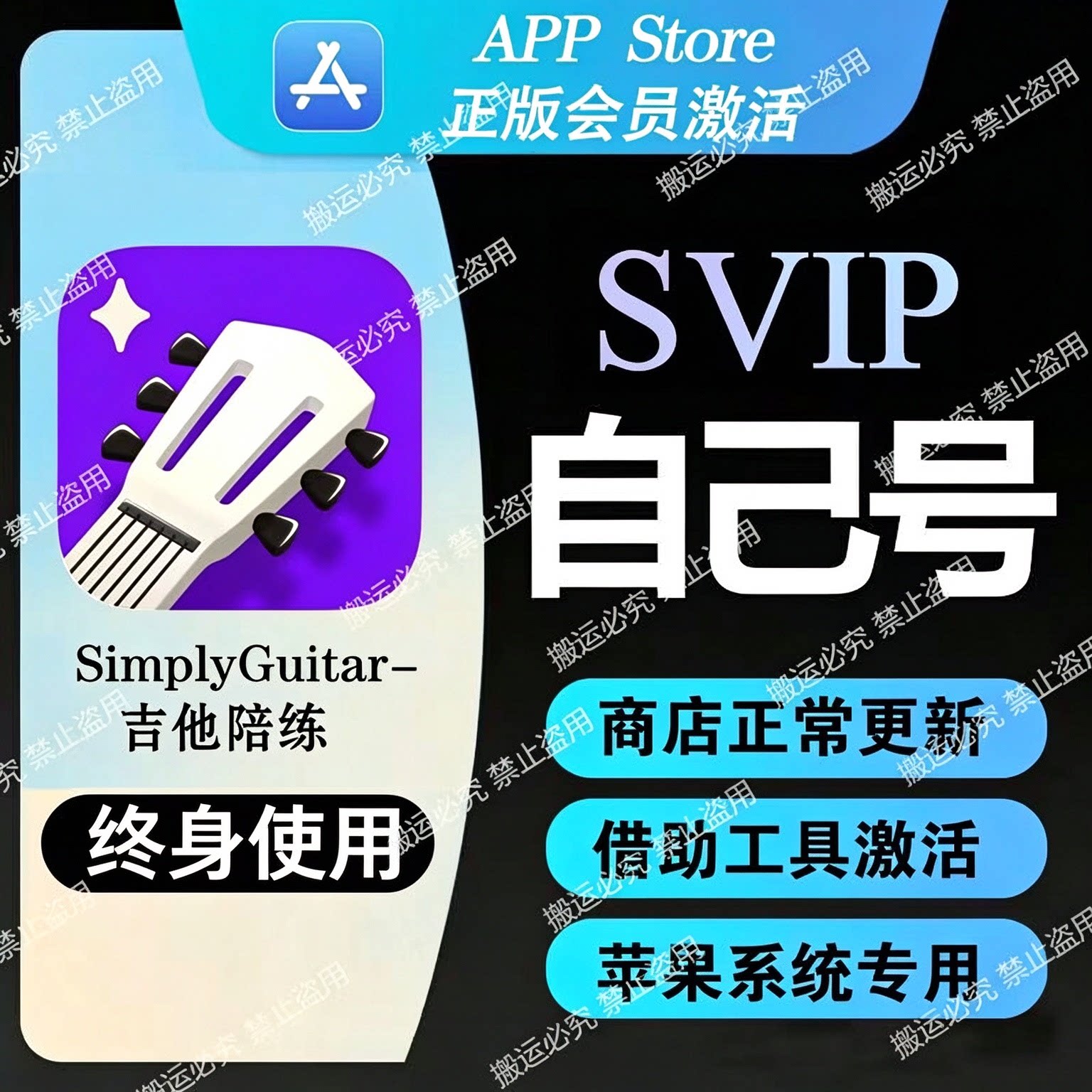 SimplyGuitar吉他陪练永久会员个人独享/正版会员/仅支持苹果系统