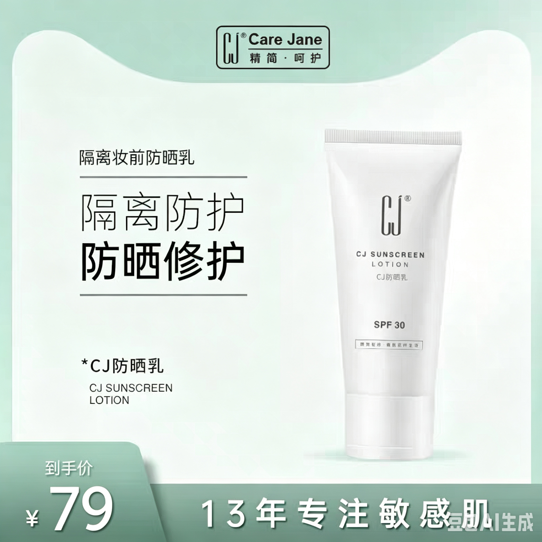 CJ正品隔离防晒霜持久防水防汗防紫外线防晒霜隔离防晒修化学物理