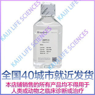 BL510A 纯水 100ml 500ml 无酶无菌水 BL510B Biosharp白鲨DEPC水