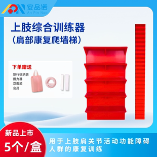 上肢综合训练器肩部乳腺康复爬墙梯中风偏瘫手指阶梯