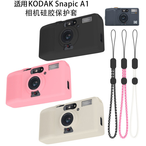 适用KODAK Snapic A1相机硅胶保护套防摔收纳纯色软壳带挂绳