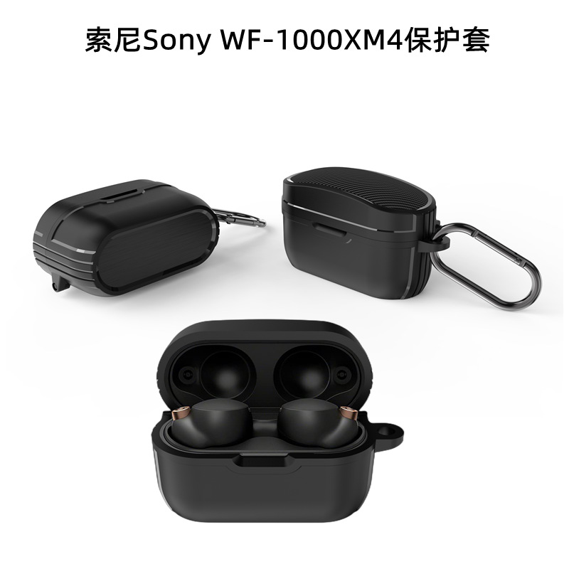 适用索尼Sony WF-1000XM4保护套新款索尼连体无线蓝牙耳机壳