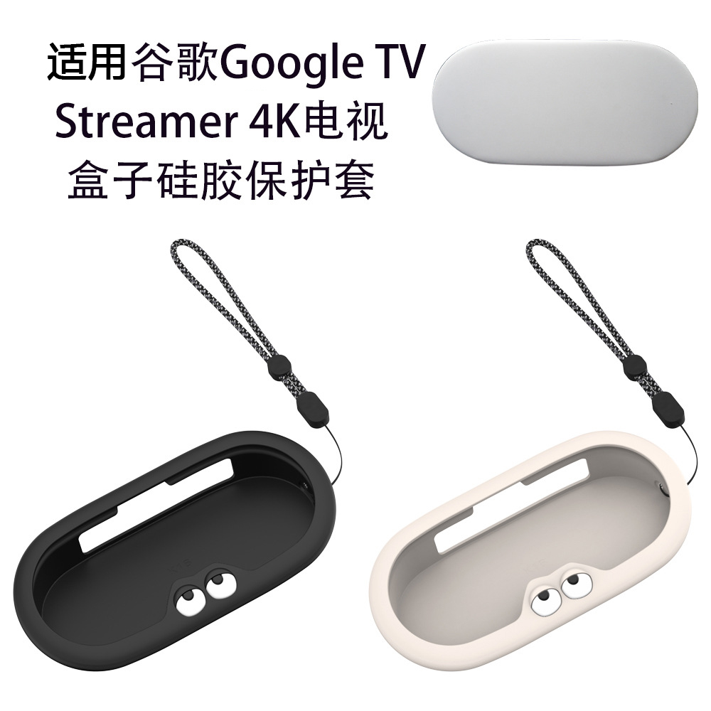 适用谷歌Google TV Streamer 4K电视盒子硅胶纯色保护套简约防尘