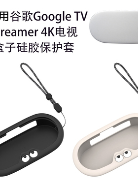 适用谷歌Google TV Streamer 4K电视盒子硅胶纯色保护套简约防尘
